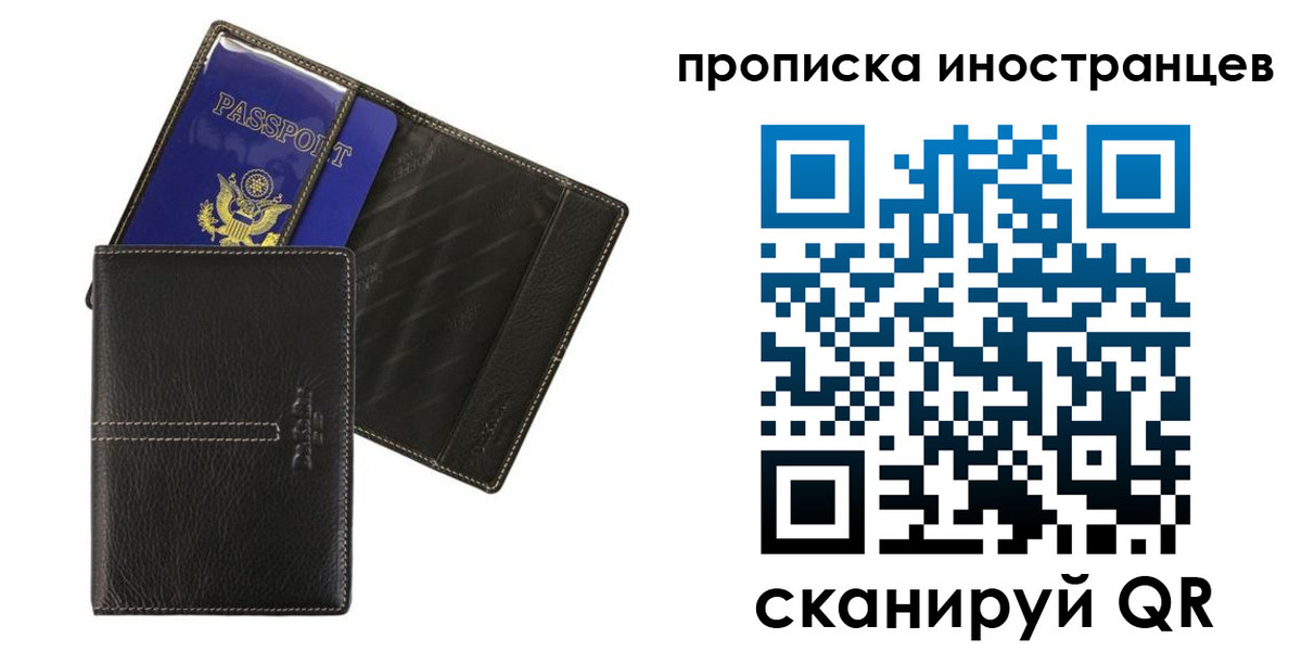 прописка в Якутии