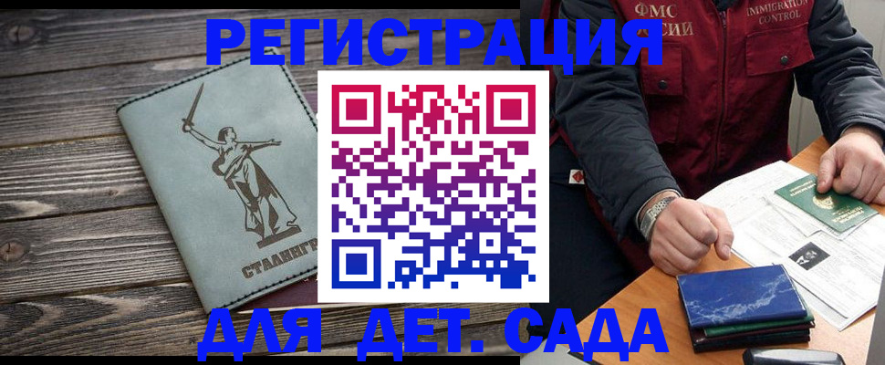 регистрация для дет. сада в Якутии