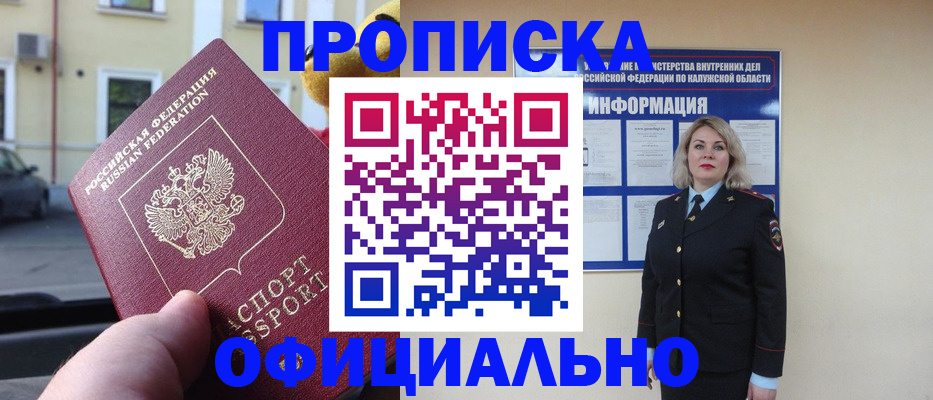 прописка для кредита в Якутии